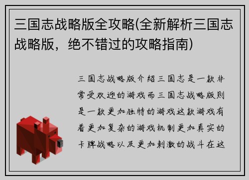 三国志战略版全攻略(全新解析三国志战略版，绝不错过的攻略指南)